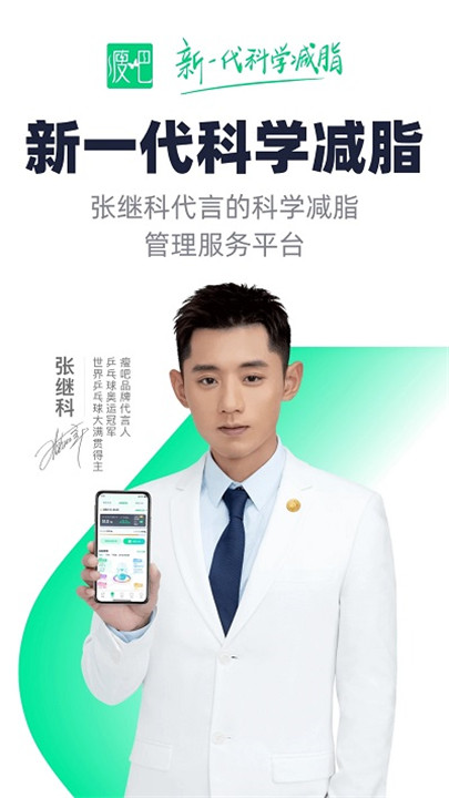 瘦吧减脂app