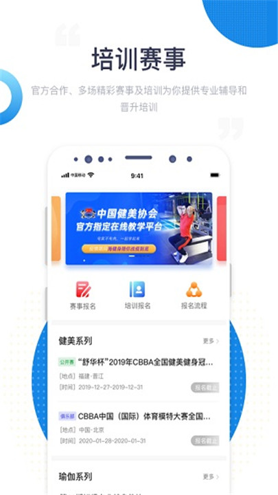 海健身app