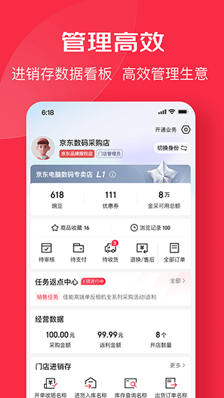 京东万商app