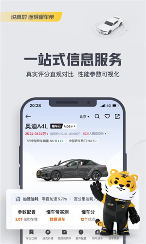 懂车帝二手车app新版