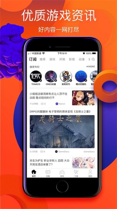 游侠网app