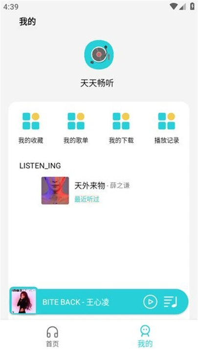 天天畅听app