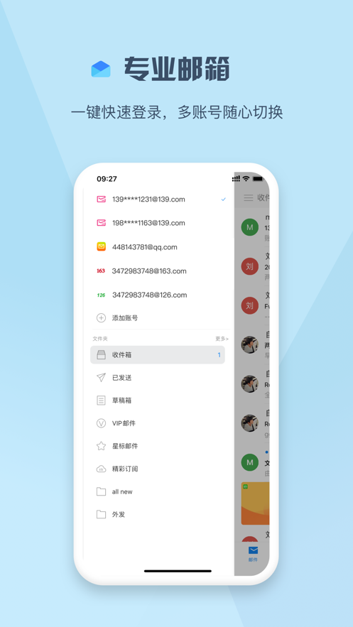 139邮箱app