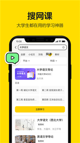 不挂科在线搜题APP