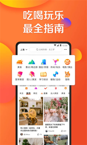 大众点评app最新版手机版