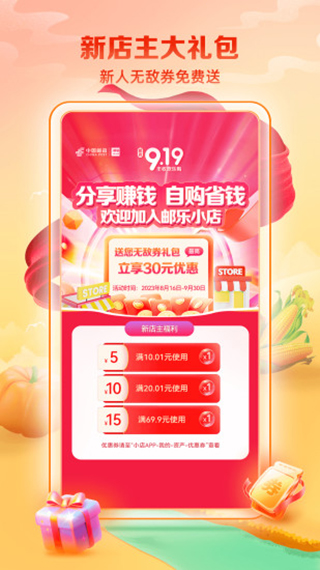 邮乐小店app