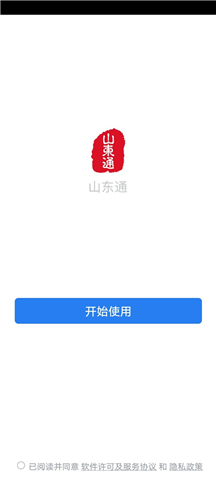 山东通app手机版