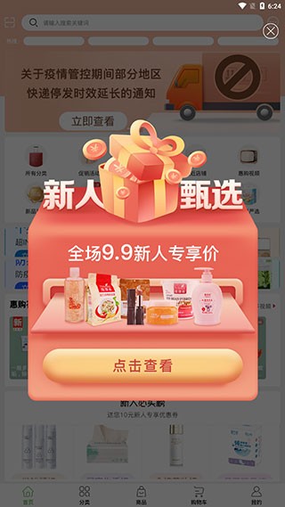 绿叶惠购app