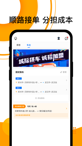 拼客顺风车app