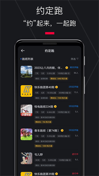 悦跑圈app