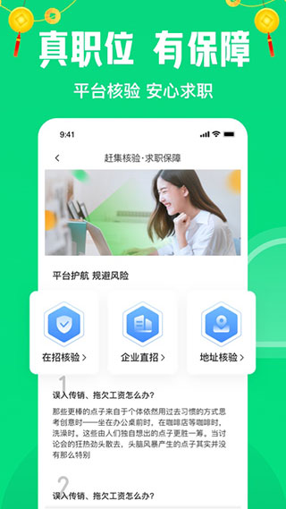 赶集直招找工作app