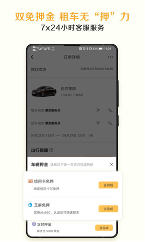 神州租车下载APP