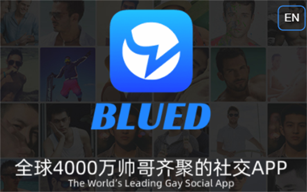 blued免费下载