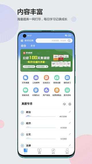 莘知教育app