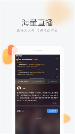 环球网校app下载安装