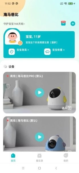 海马爸比app