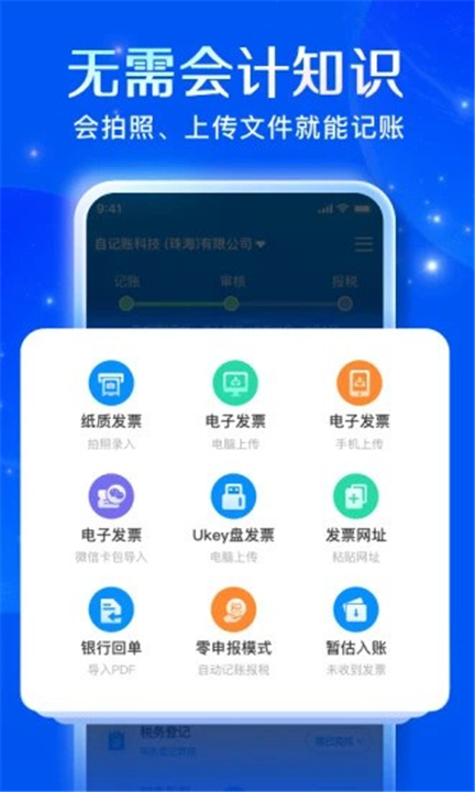 自记账app