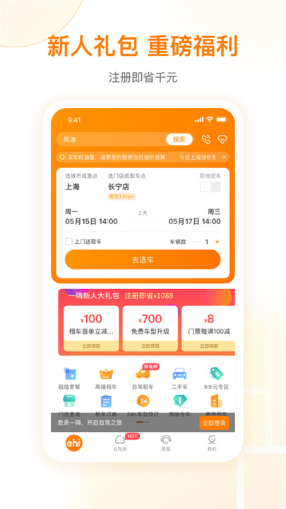 一嗨租车app手机版