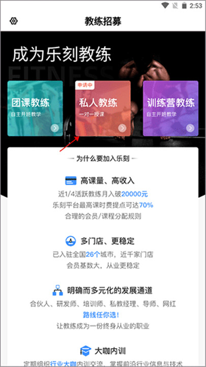 乐刻教练app