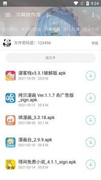 冷眸软件库app2024