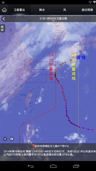 浙江智慧气象安卓版