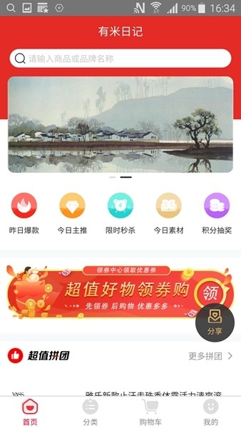 有米日记app下载