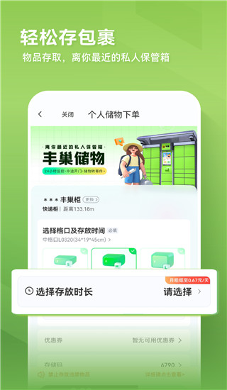 丰巢快递app