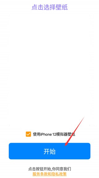 iPhone12启动器安卓版