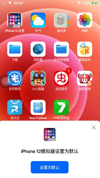 iPhone12启动器安卓版