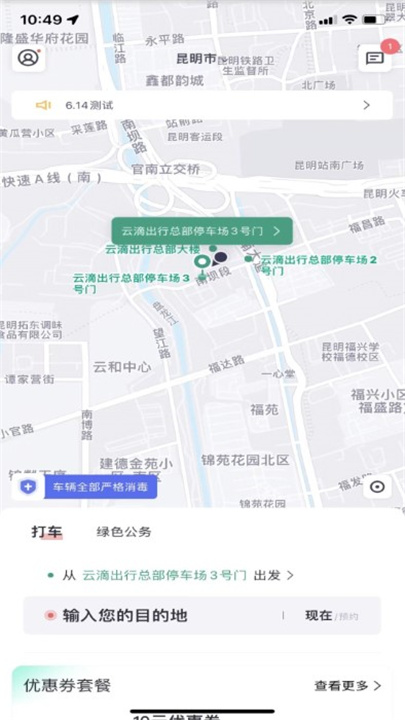 云滴出行app