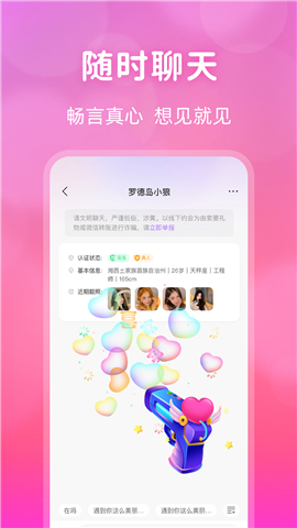 桃花交友app下载v2.5.0版本