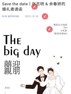 婚礼乎请柬