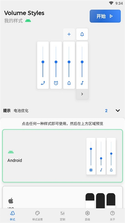 音量面板样式