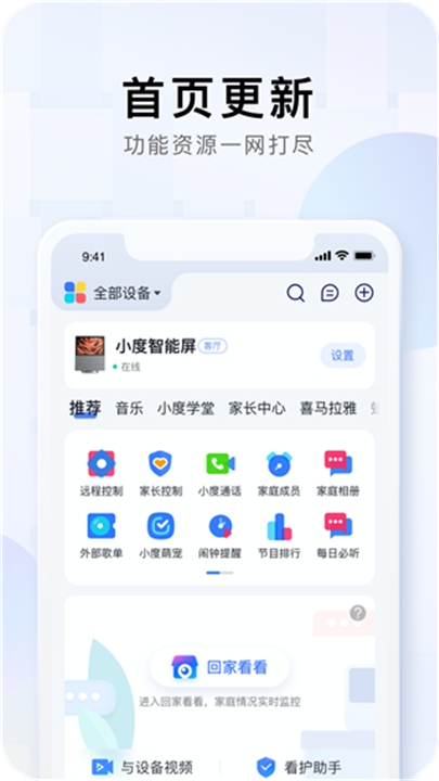 小度智能音箱app