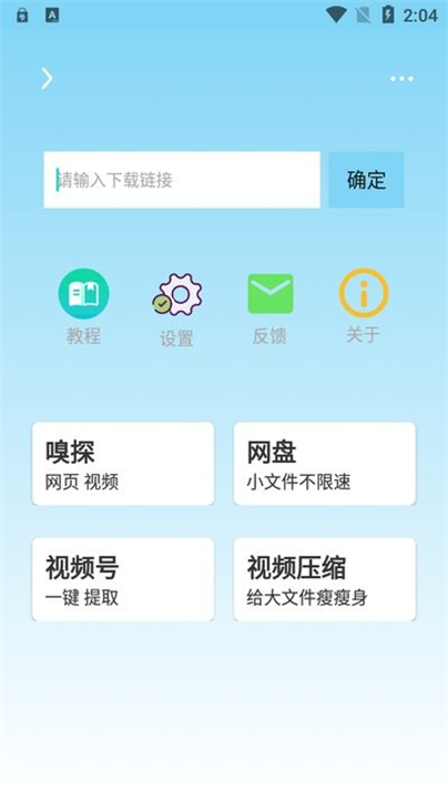 万能下载器app