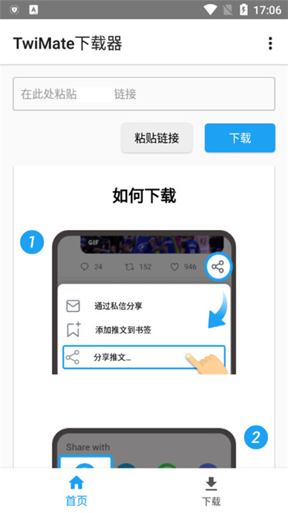 twimate下载器