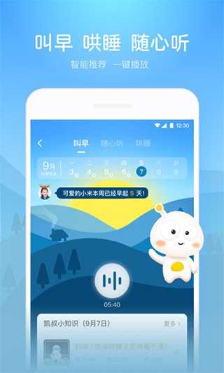 凯叔讲故事app