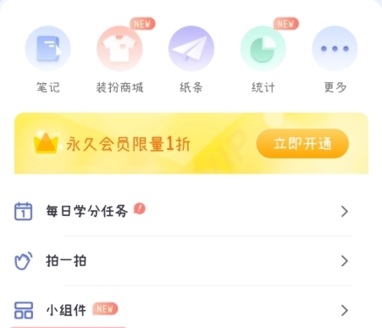 八点课程表App