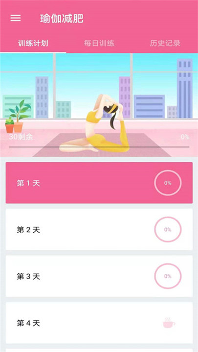 运动减肥健身app