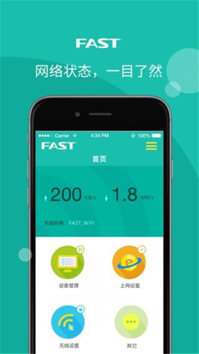 迅捷路由器app