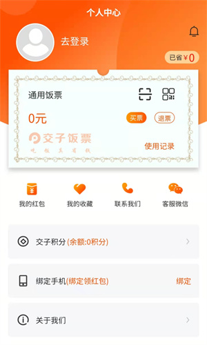 交子饭票商户app