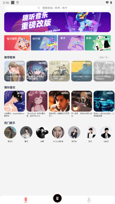 趣听音乐app