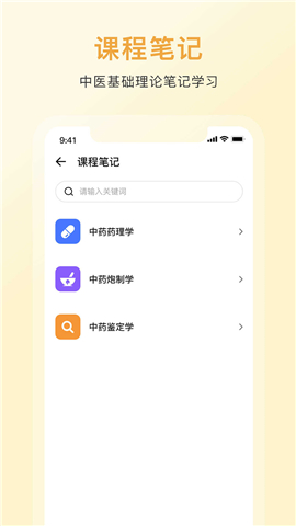 中药词典安卓版app