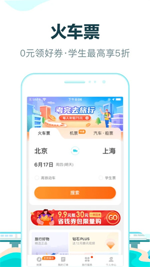 去哪儿旅行app手机版