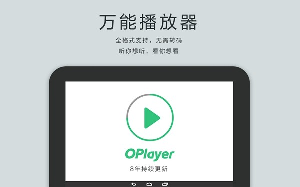 播放器oplayer安卓版