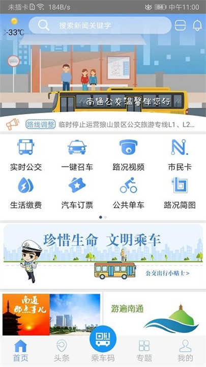 畅行南通app