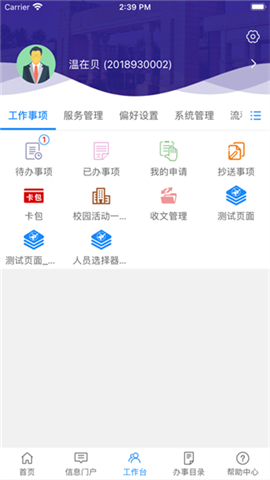 我的万里app