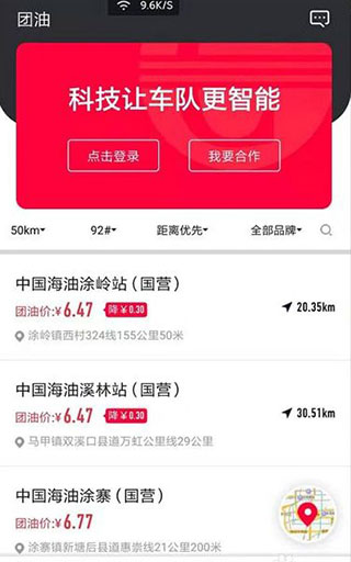 团油手机app