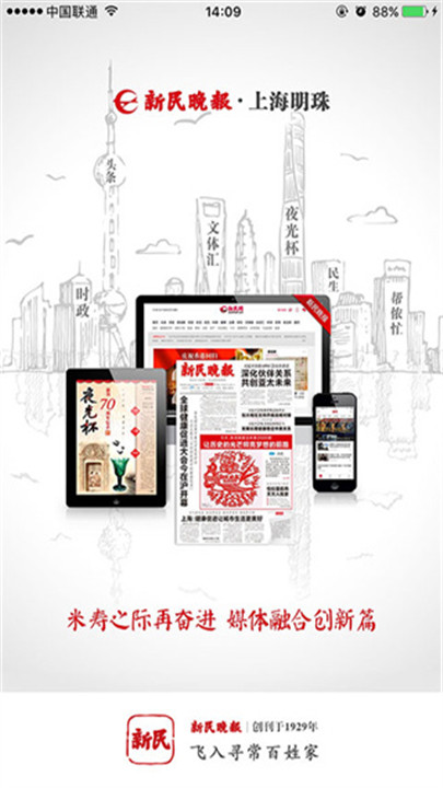 新民晚报app