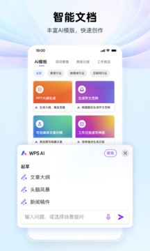 wpsoffice手机版下载安装